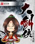 轩辕剑大剑侠