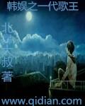 韩娱一代二代三代四代所有团