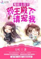爆宠萌妻邪王要抱抱
