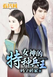特种兵俏女神