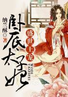 盛世皇宠神医太子妃全文免费阅读