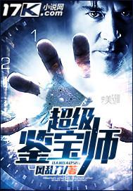 超级鉴宝师风乱刀漫画