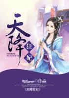 天降狂妃王爷你别傲涵无