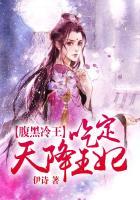 腹黑王爷冷艳阁主免费观看漫画星球