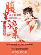 萌宠宝宝财迷娘亲
