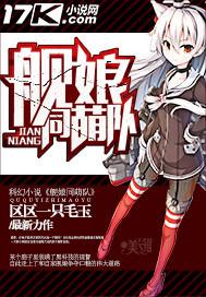 舰娘同萌队雷点