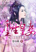 重生长公主妻