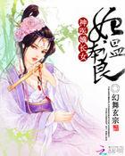神医嫡妃短剧