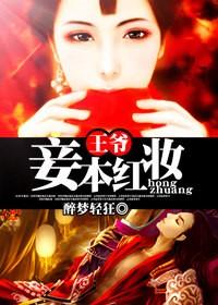 王爷妾身很忙的免费阅读完整版