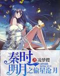 秦时明月之沧海横流最新消息