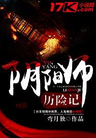 阴阳师历险记之斗仙记第3集