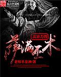 萨满巫术大屠杀中文版