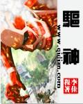 驱神役鬼拼音