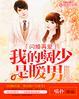 闪婚再说爱