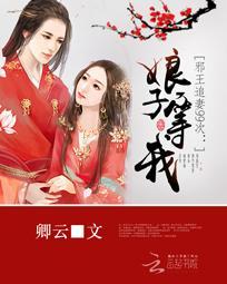 邪王追妻第二季免费完整