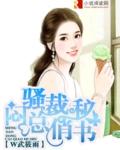 总裁财迷小妻子 w武筱雨