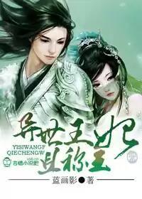 摄政王的异世王妃