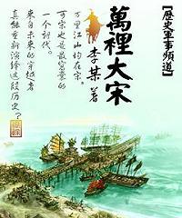 万里宋镜酒