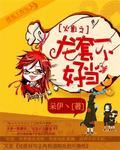 火影之火龙纳兹