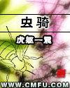 虫骑士穿越机有带屏幕的吗