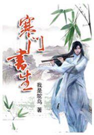 寒门书生驸马爷短剧全集观看