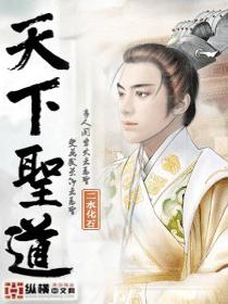 天下有道天下无道圣人成焉圣人生焉排序是什么