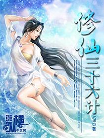 动漫修仙三十六