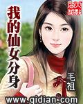 我的仙女未婚妻在线阅读
