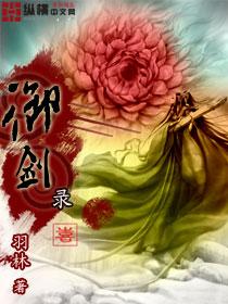 御剑修行录