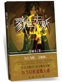 戮妖剑来历
