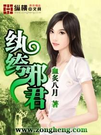 纨绔邪帝