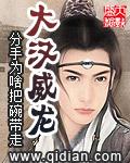 威龙cosplay大汗脚名场面