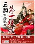 三国第一漂亮女将