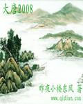 大唐2026插混多少钱