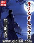 我是化学家这旧试剂吧