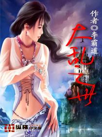 大乱世