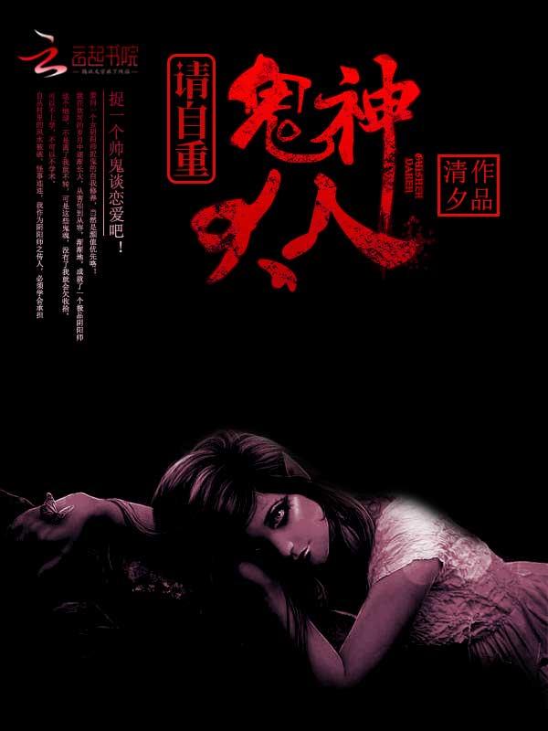 鬼神大人男主角