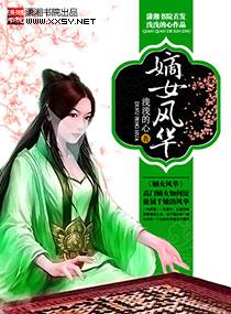 嫡女风华顾长远啥情况
