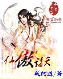 仙傲有几个女主角
