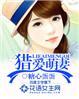 报告总裁夫人偷生了个崽演员表