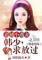 追捕小萌妻几米
