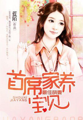 最佳首席前妻不好追全文阅读
