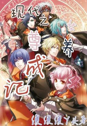 现代女尊笔趣阁合集