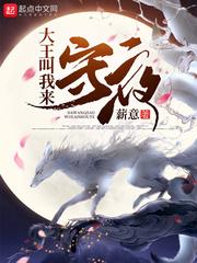 大王叫我来巡山的免费阅读