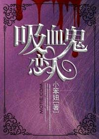 魔鬼恋人第二季