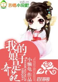 我的娘子有点怪全文