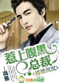 婚深意动腹黑总裁放肆爱免费阅读