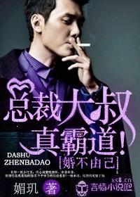 婚不由已总裁老公强势爱全篇免费阅读