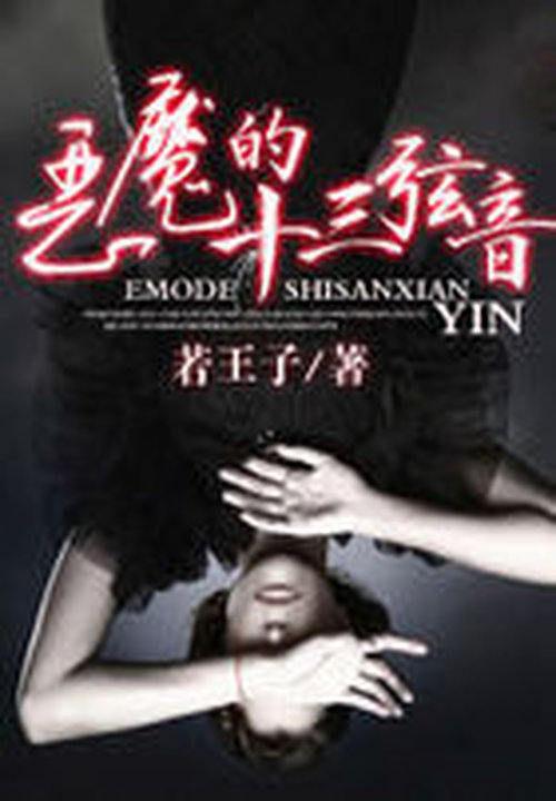 恶魔十三张