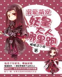 妖溺天